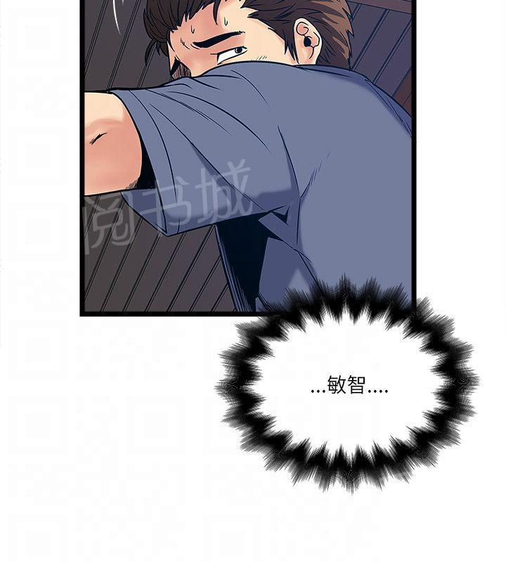 《同居房客》第36话 第6页