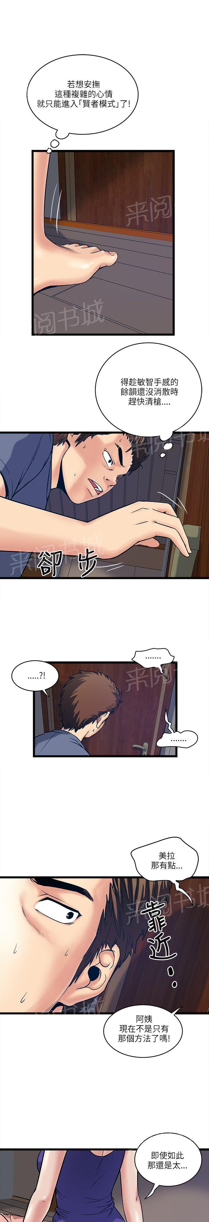 《同居房客》第36话 第7页
