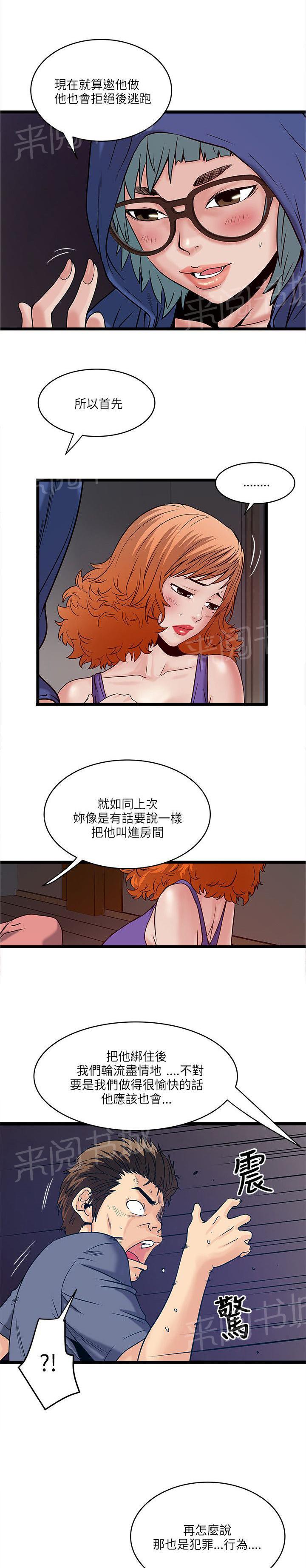 《同居房客》第36话 第9页