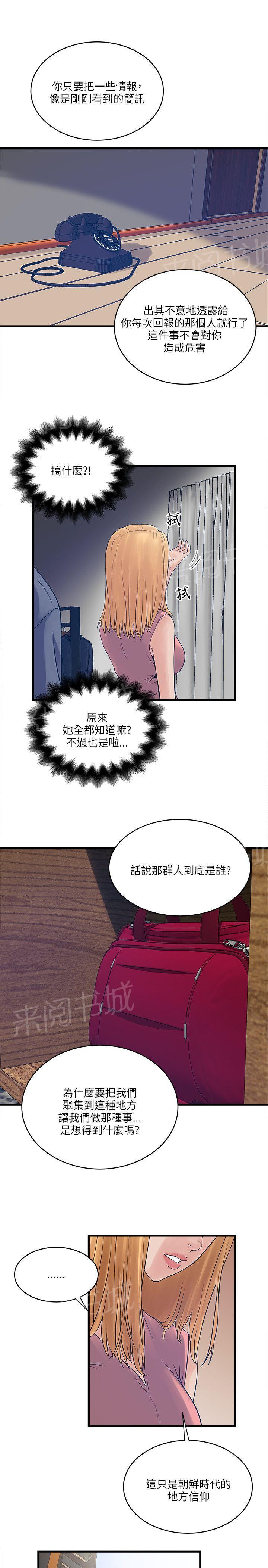 《同居房客》第39话 第10页