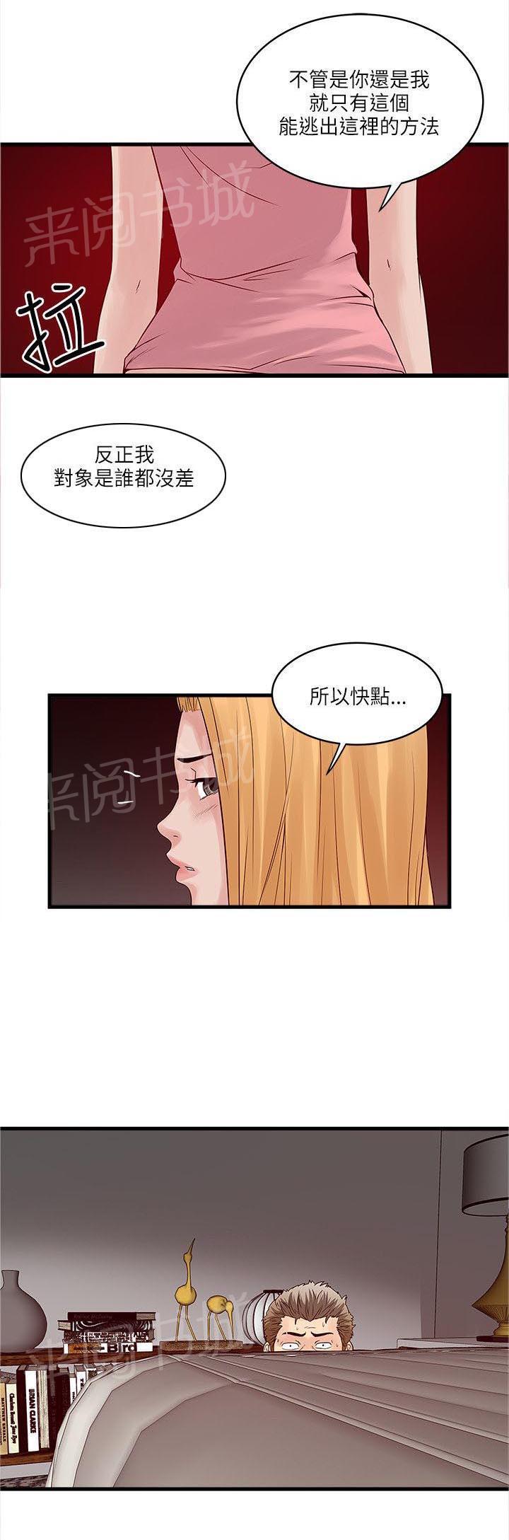 《同居房客》第39话 第14页