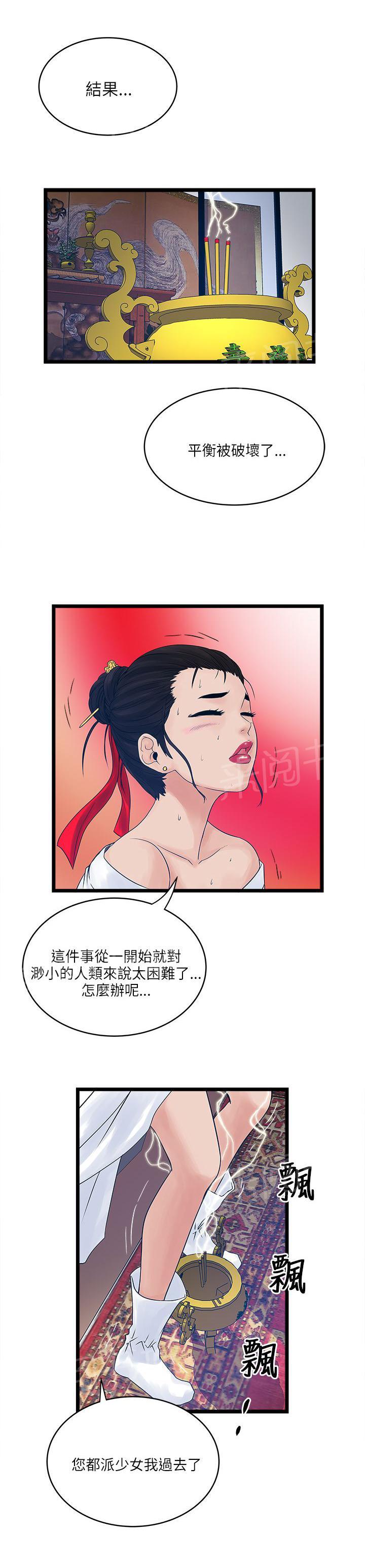 《同居房客》第39话 第1页