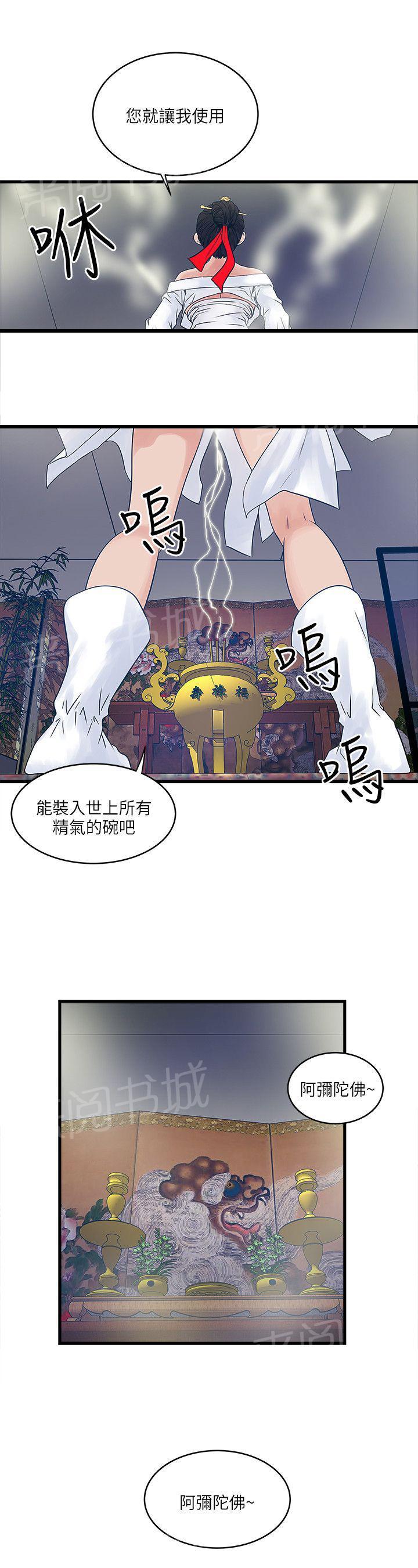 《同居房客》第39话 第2页