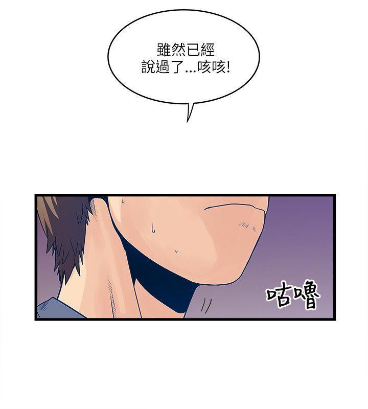 《同居房客》第39话 第3页