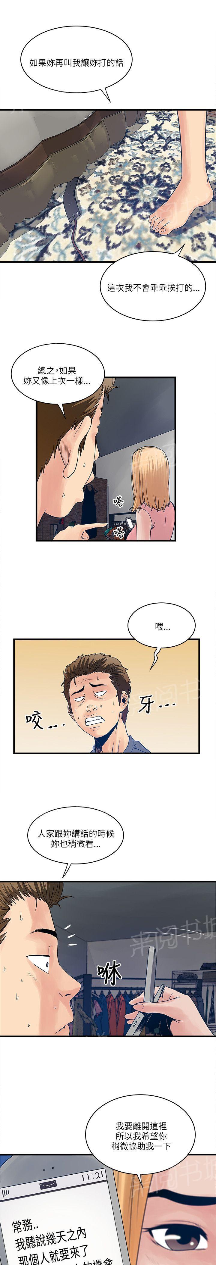 《同居房客》第39话 第4页