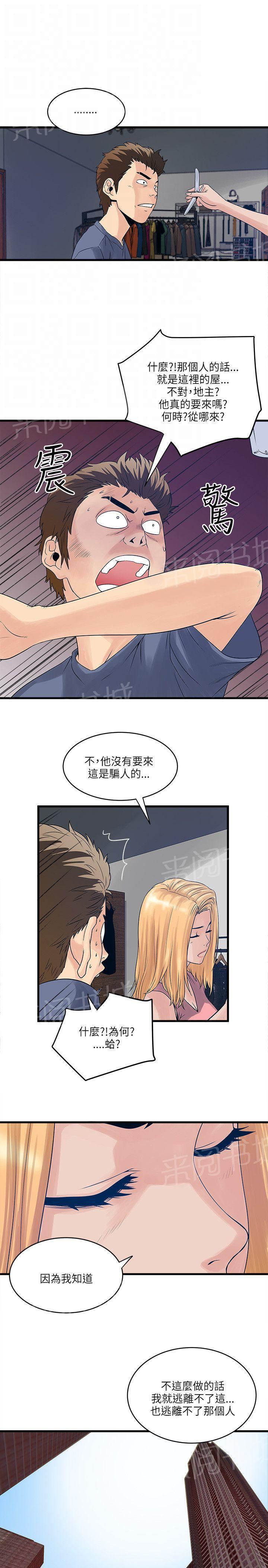 《同居房客》第39话 第6页