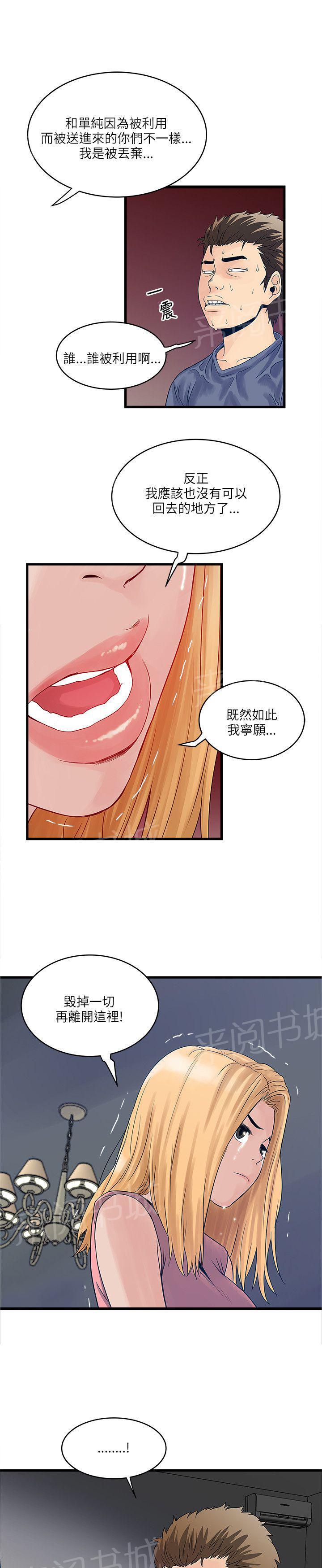 《同居房客》第39话 第8页