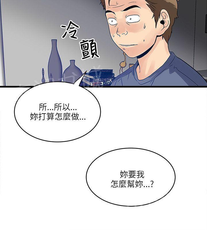 《同居房客》第39话 第9页