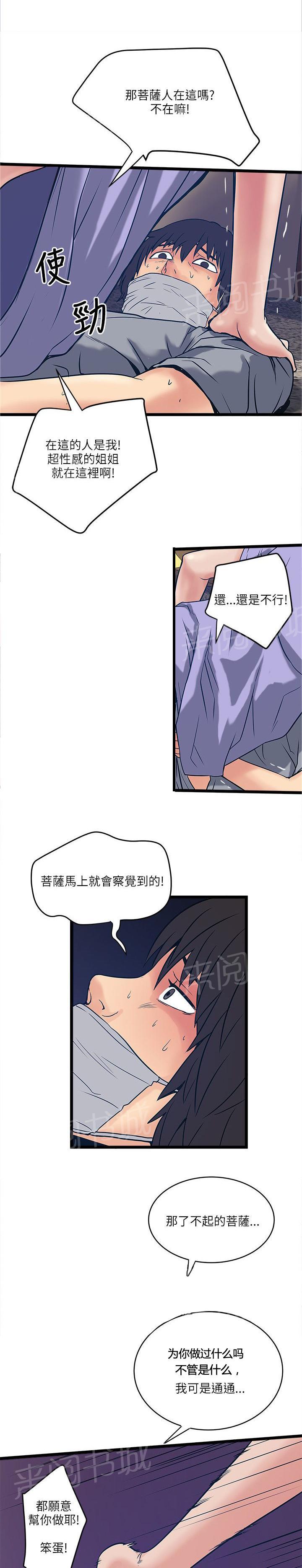 《同居房客》第37话 第3页