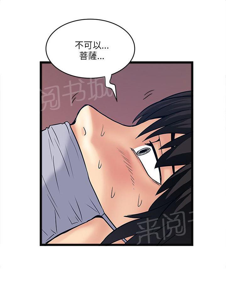 《同居房客》第37话 第5页