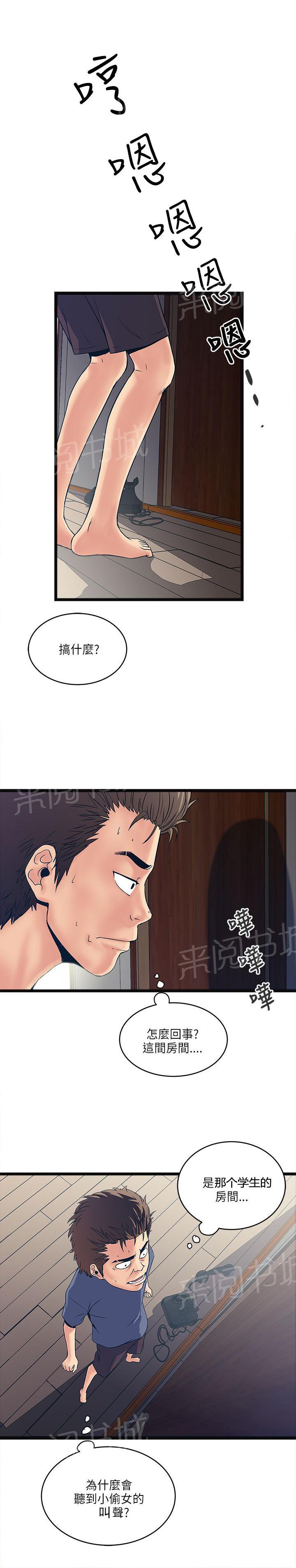 《同居房客》第37话 第6页