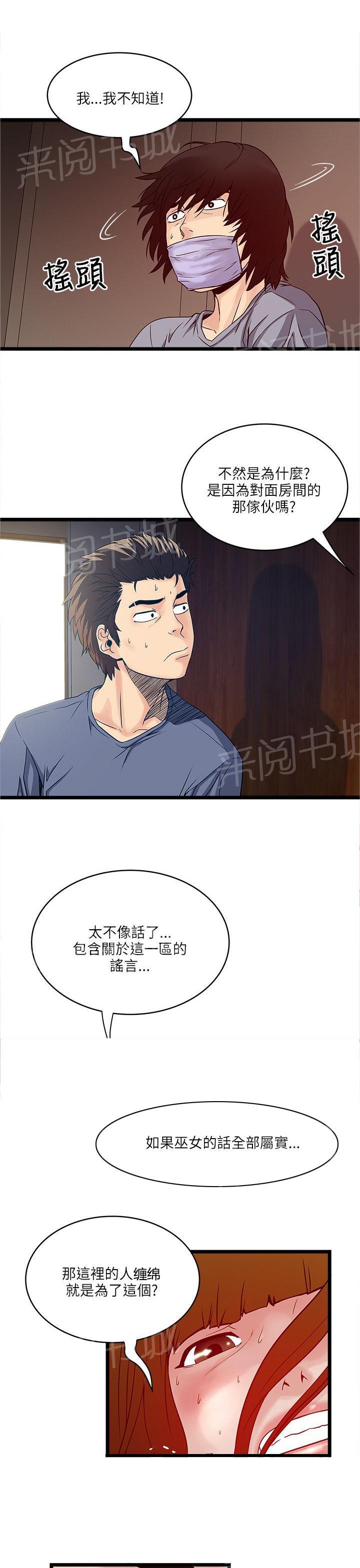 《同居房客》第37话 第8页