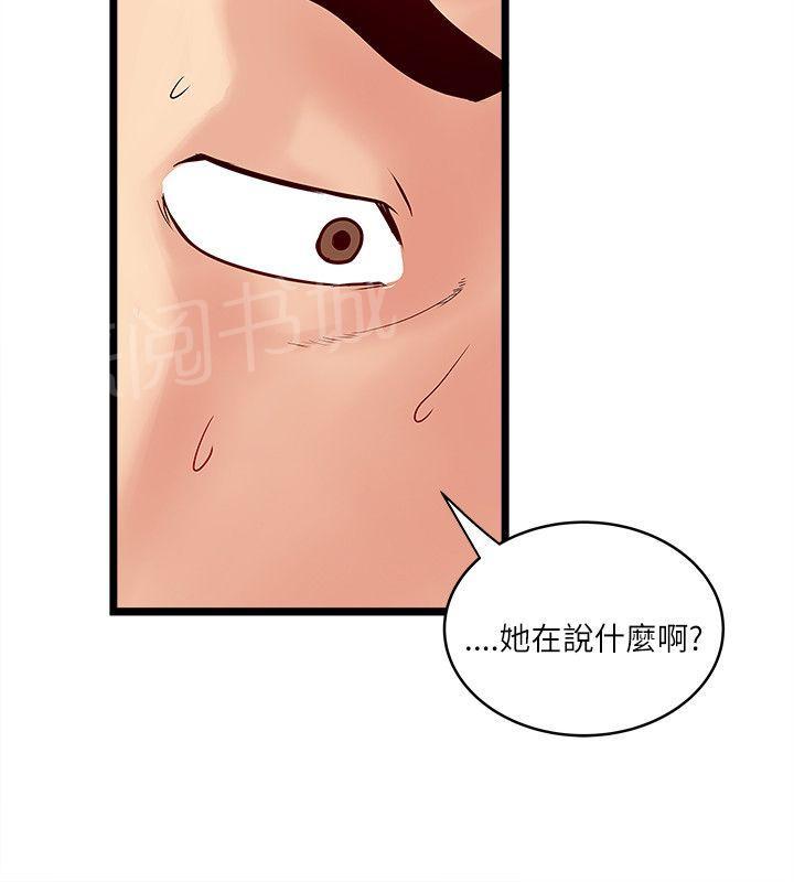 《同居房客》第37话 第9页