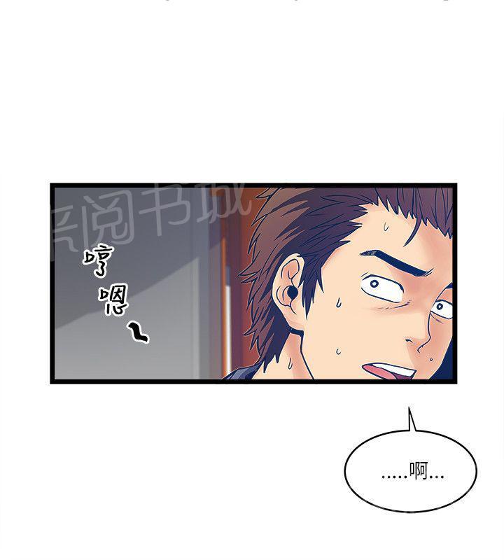 《同居房客》第38话 第11页