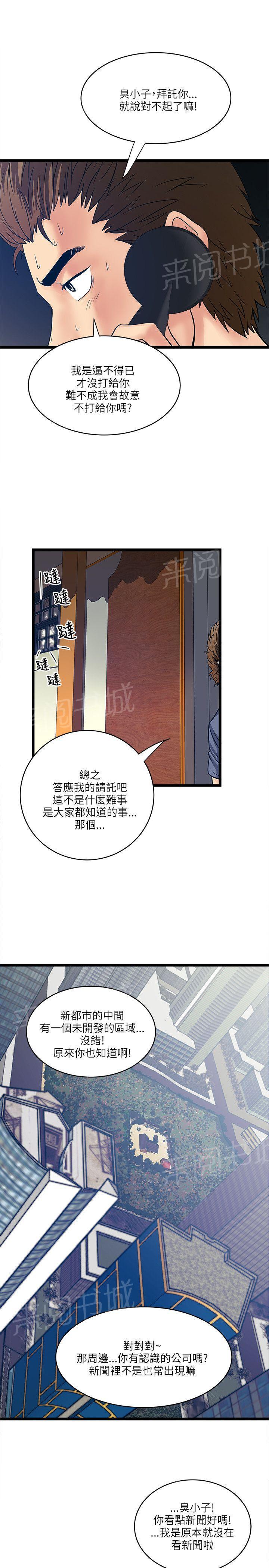 《同居房客》第38话 第12页