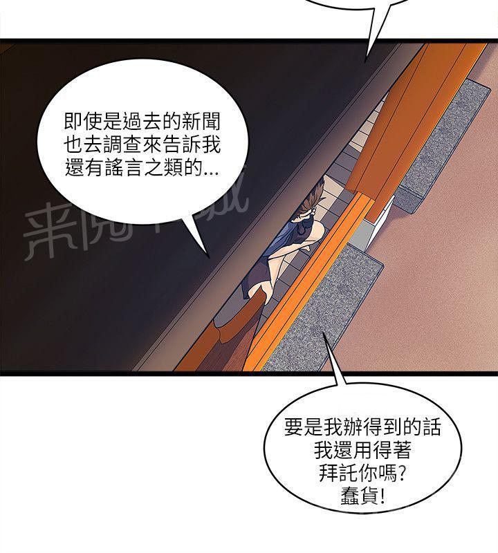 《同居房客》第38话 第13页