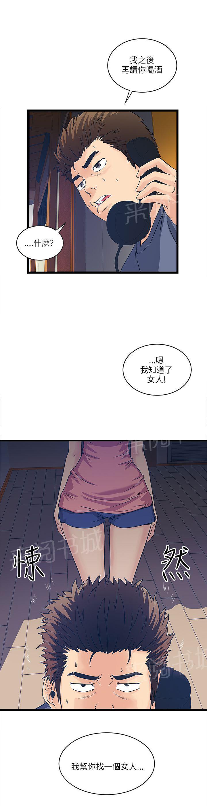 《同居房客》第38话 第14页