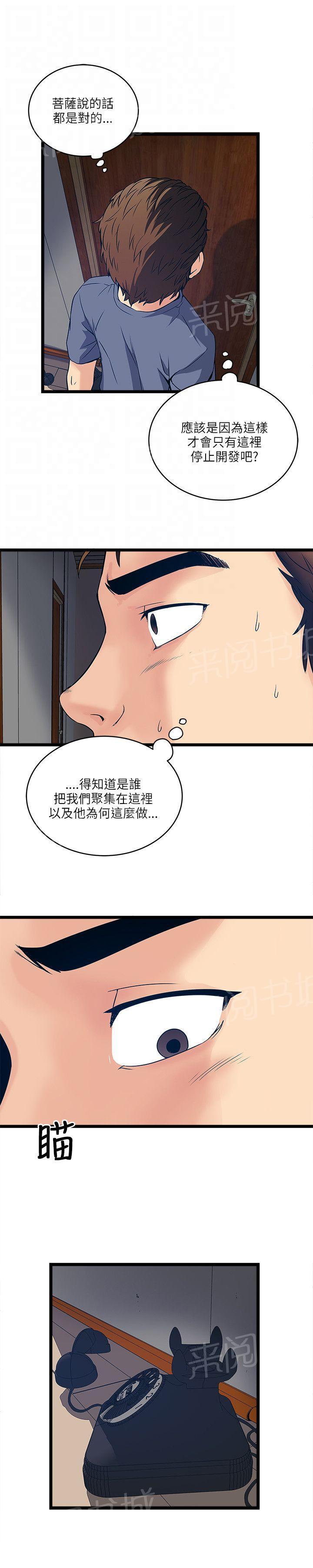 《同居房客》第38话 第1页