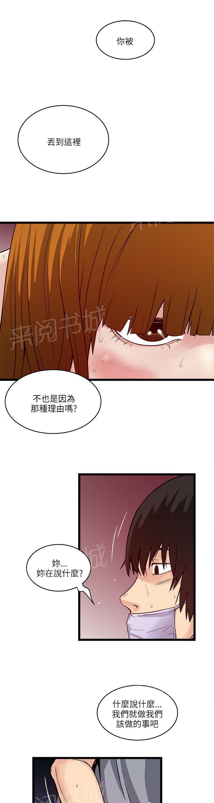 《同居房客》第38话 第2页