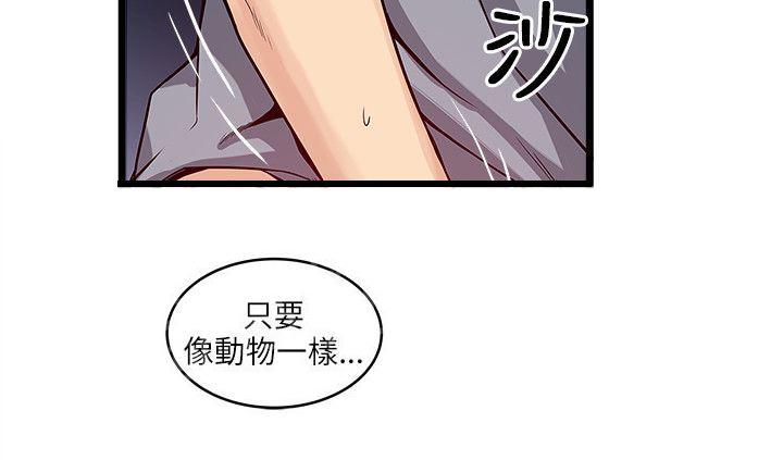 《同居房客》第38话 第3页