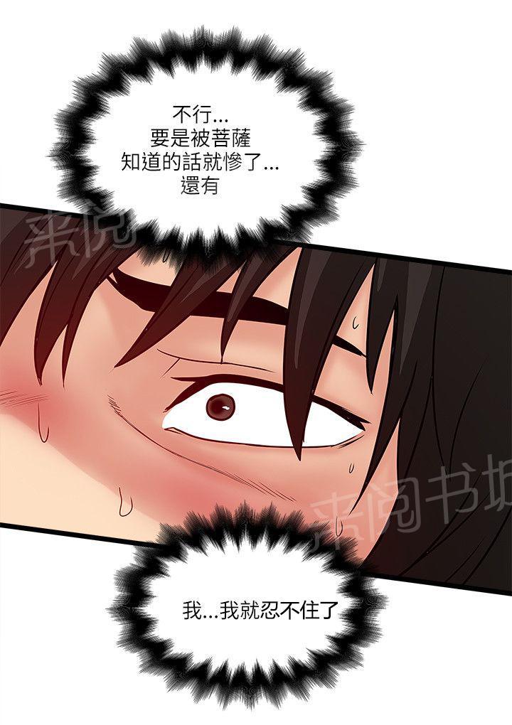 《同居房客》第38话 第5页