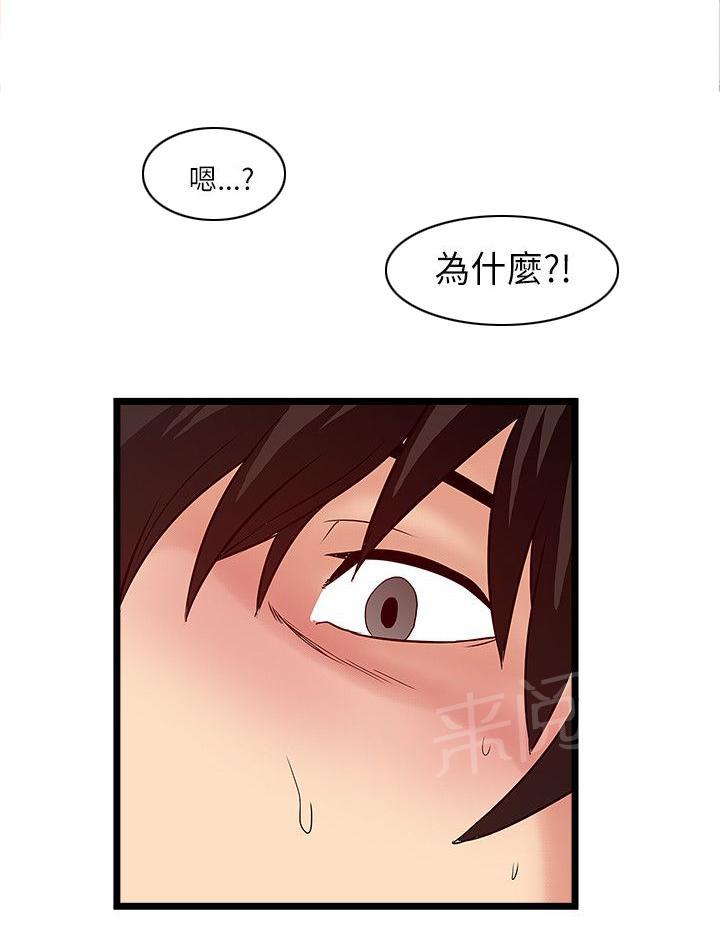 《同居房客》第38话 第7页