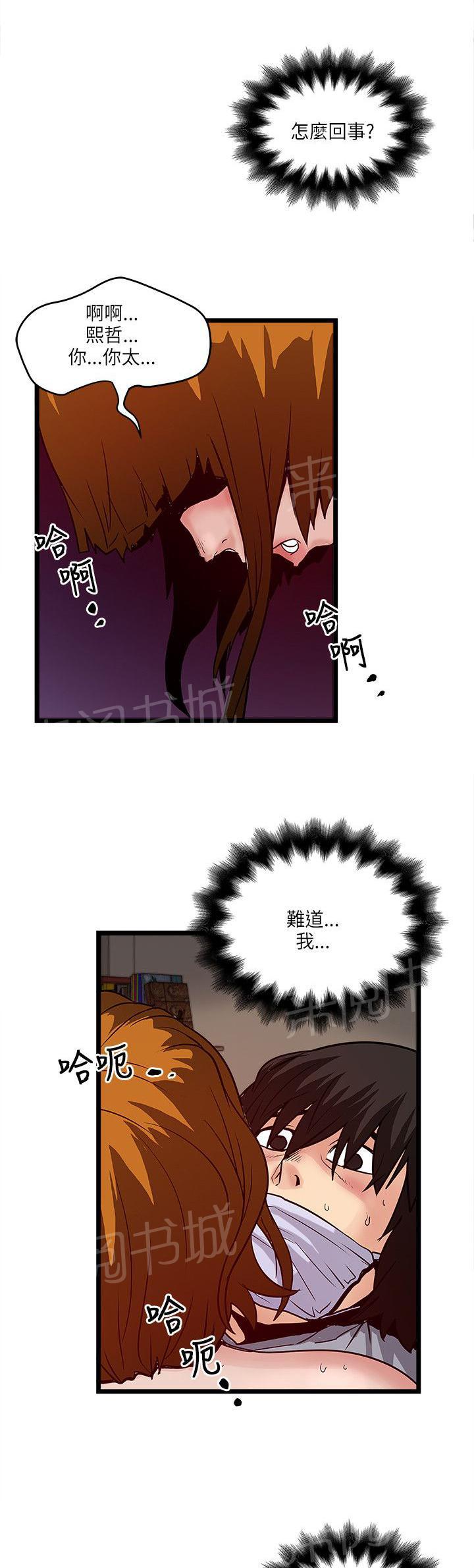 《同居房客》第38话 第9页