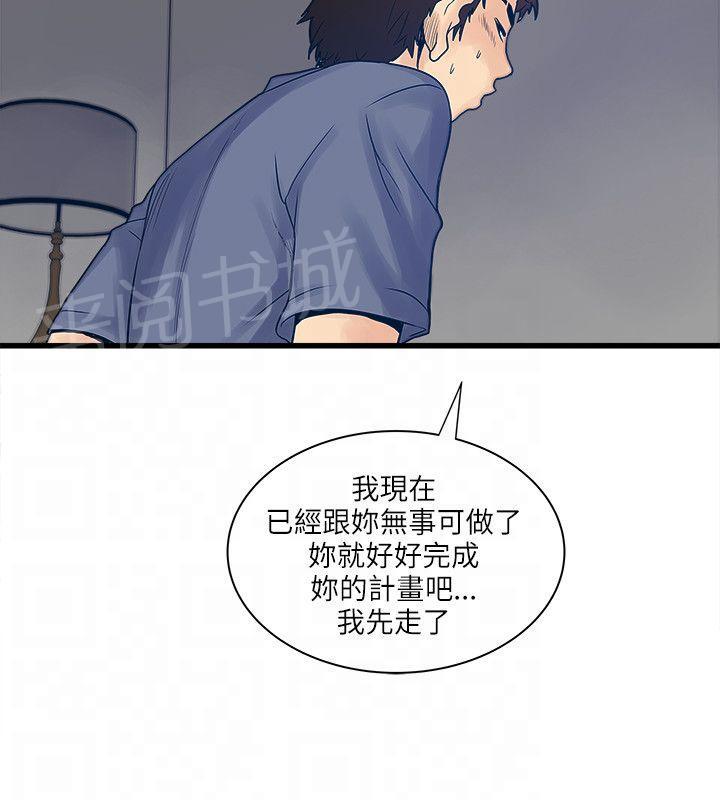 《同居房客》第41话 第10页