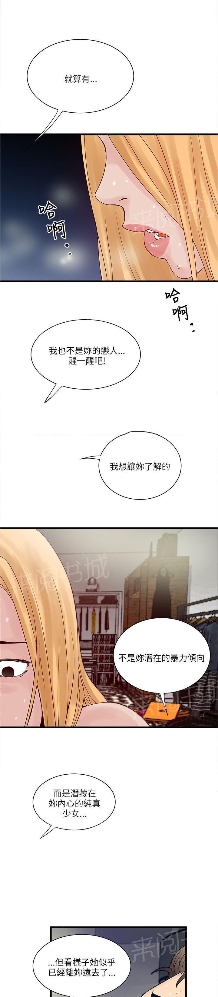 《同居房客》第41话 第7页