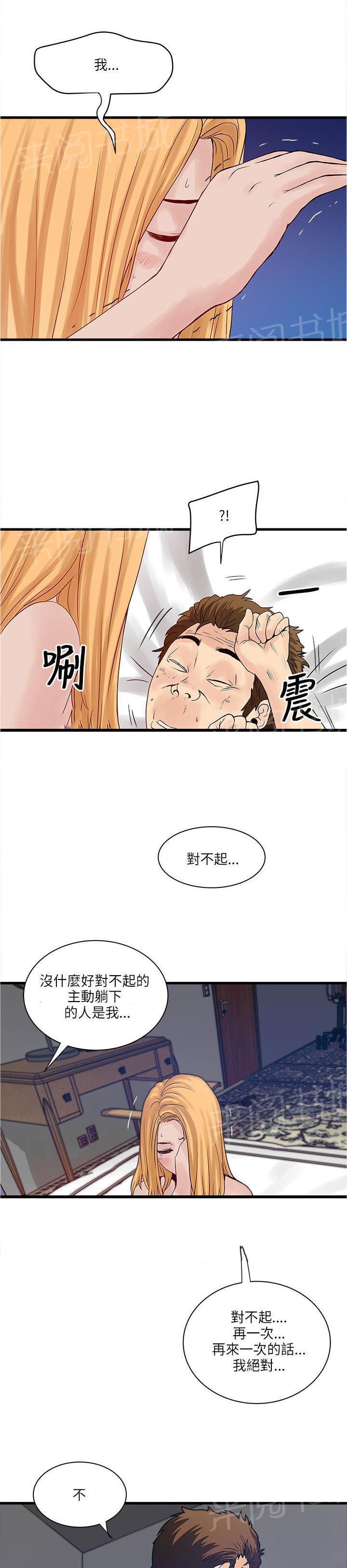 《同居房客》第41话 第9页