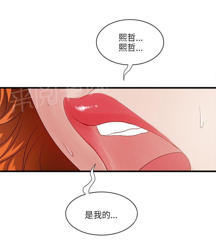 《同居房客》第42话 第10页