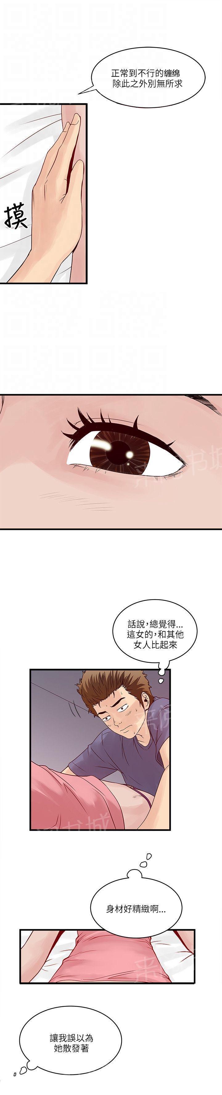 《同居房客》第40话 第12页