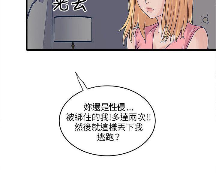 《同居房客》第40话 第3页