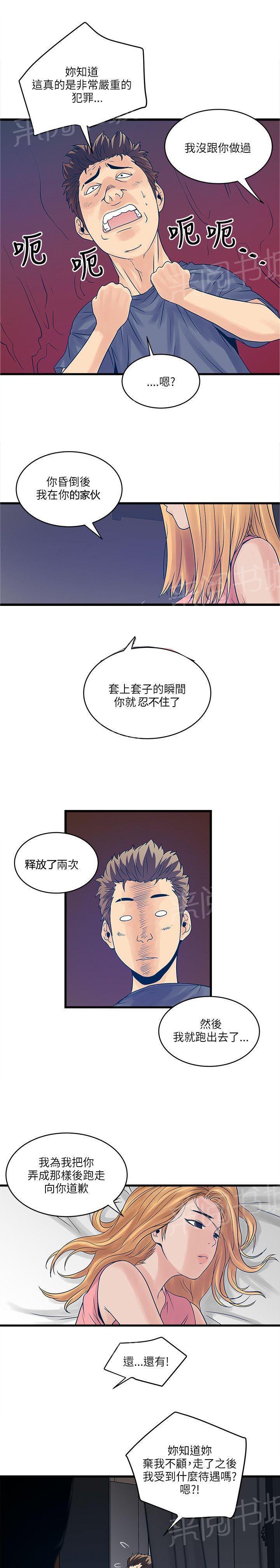 《同居房客》第40话 第4页