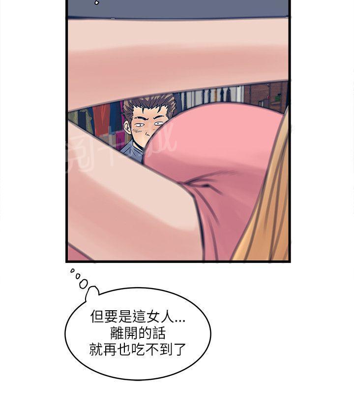 《同居房客》第40话 第9页