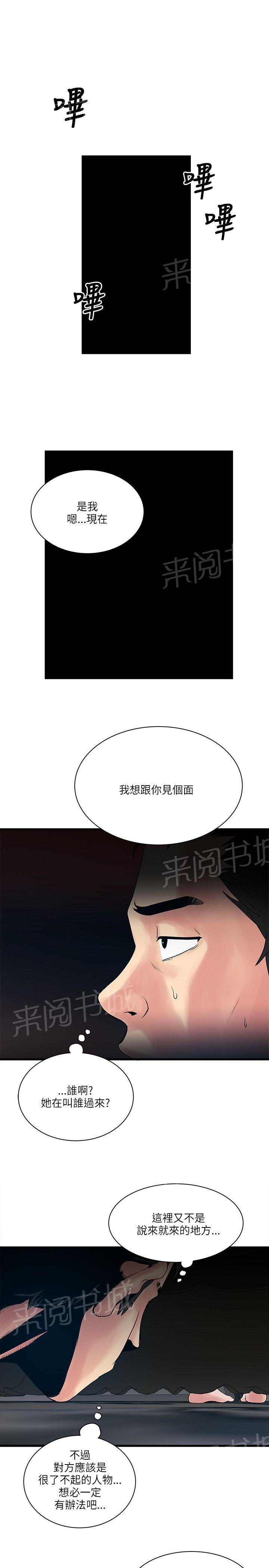 《同居房客》第43话 第10页
