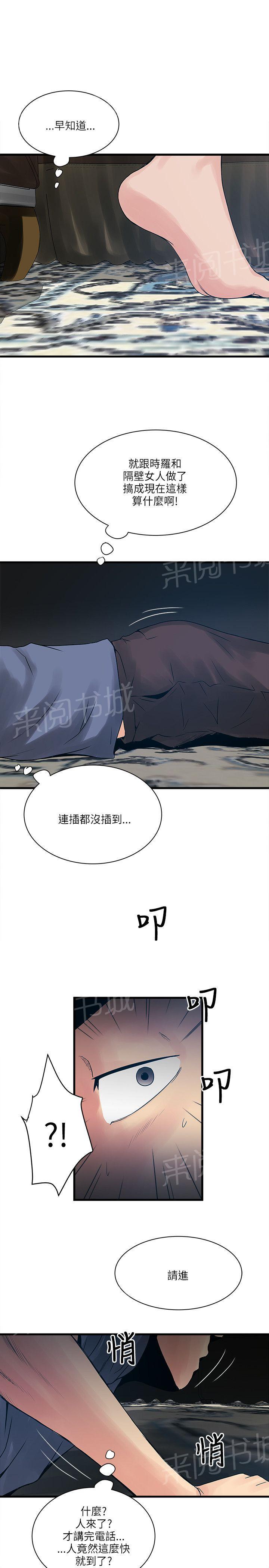 《同居房客》第43话 第12页