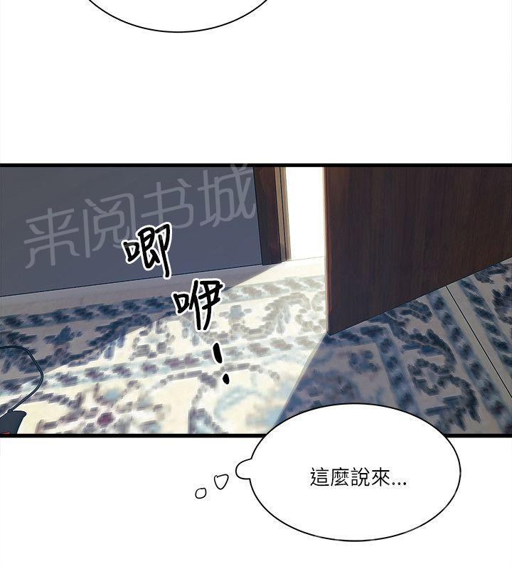 《同居房客》第43话 第13页