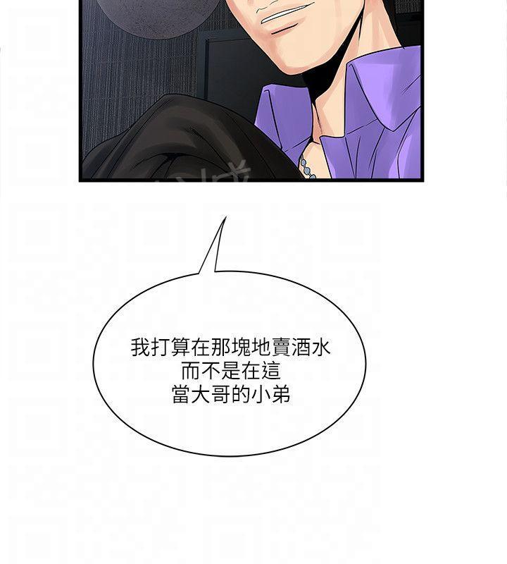 《同居房客》第43话 第5页
