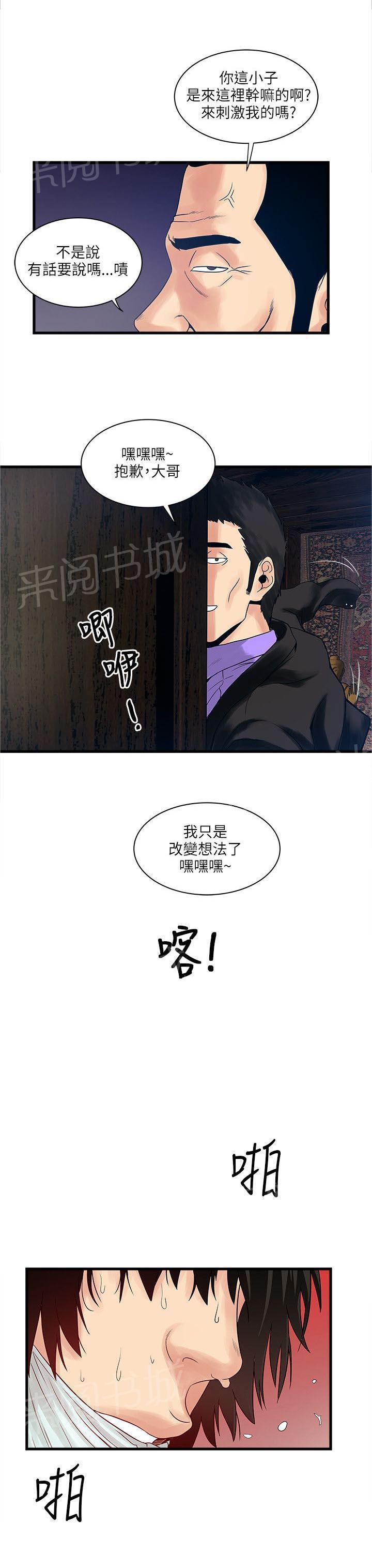 《同居房客》第43话 第6页