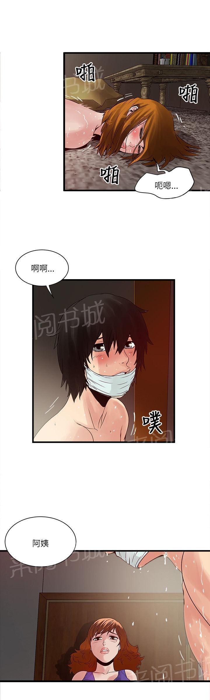 《同居房客》第43话 第7页