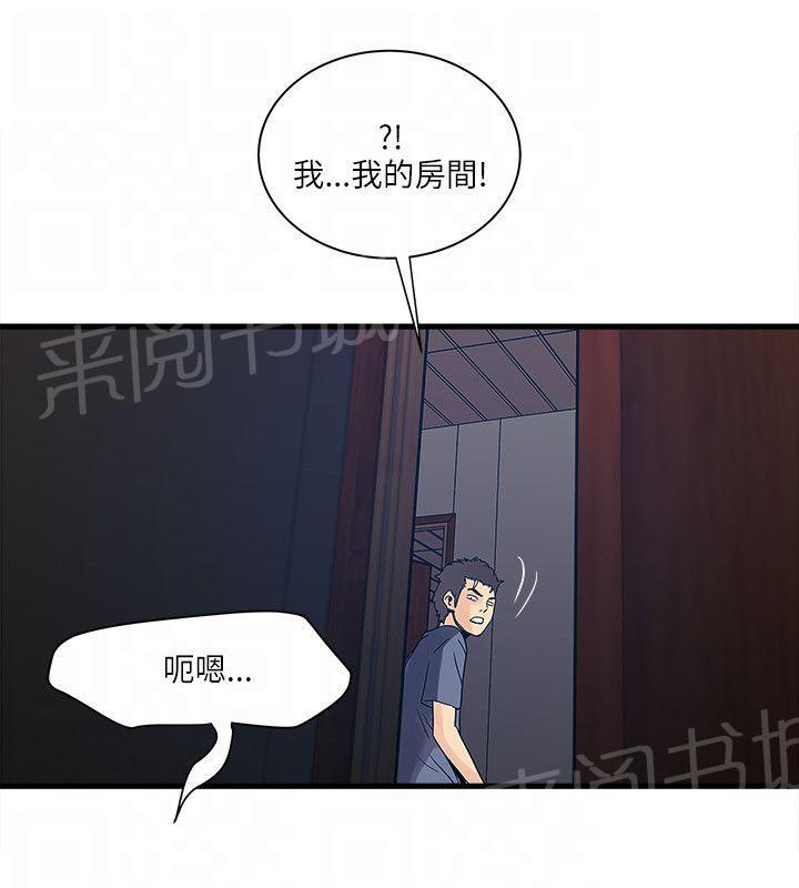 《同居房客》第45话 第10页