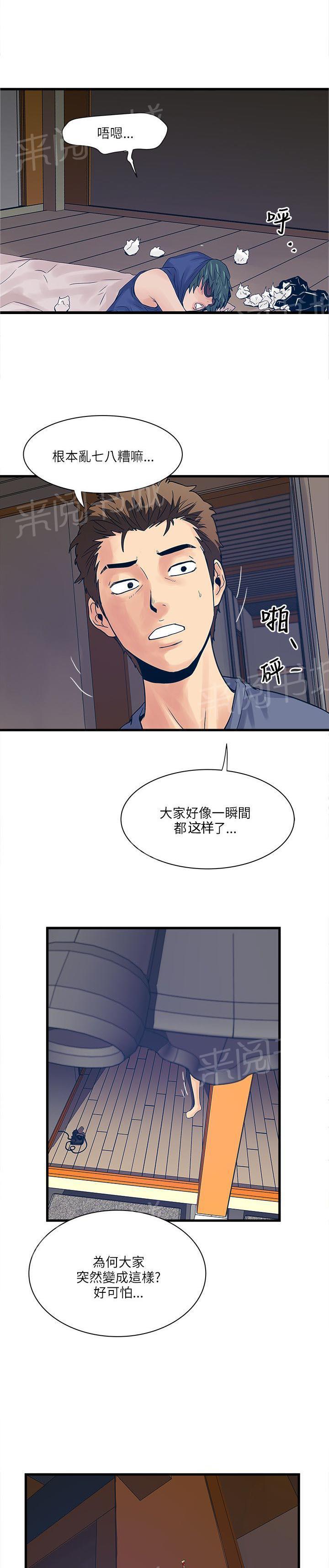 《同居房客》第45话 第11页