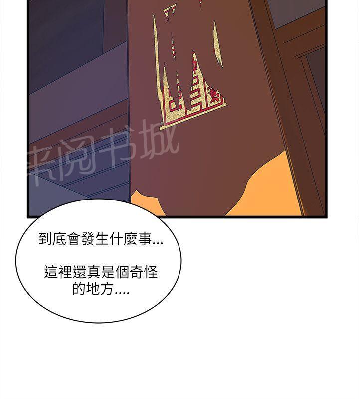 《同居房客》第45话 第12页