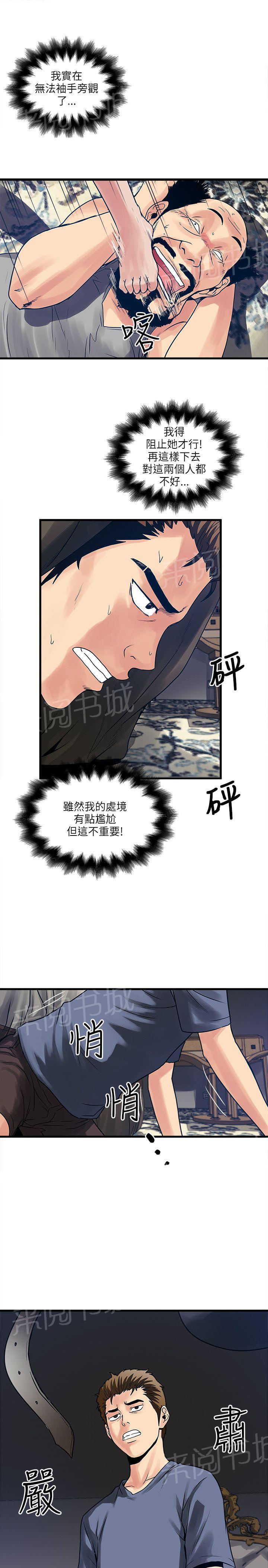 《同居房客》第45话 第1页