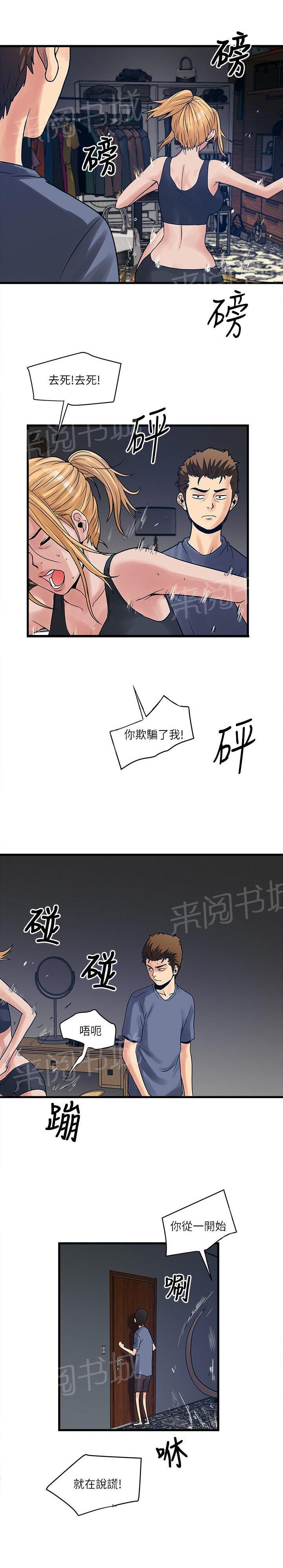 《同居房客》第45话 第3页