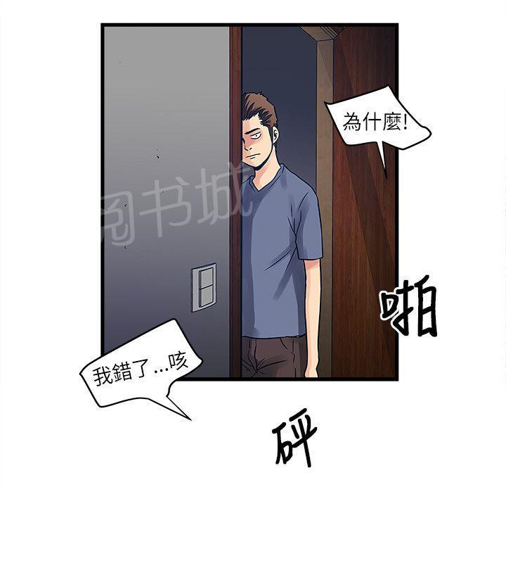 《同居房客》第45话 第4页