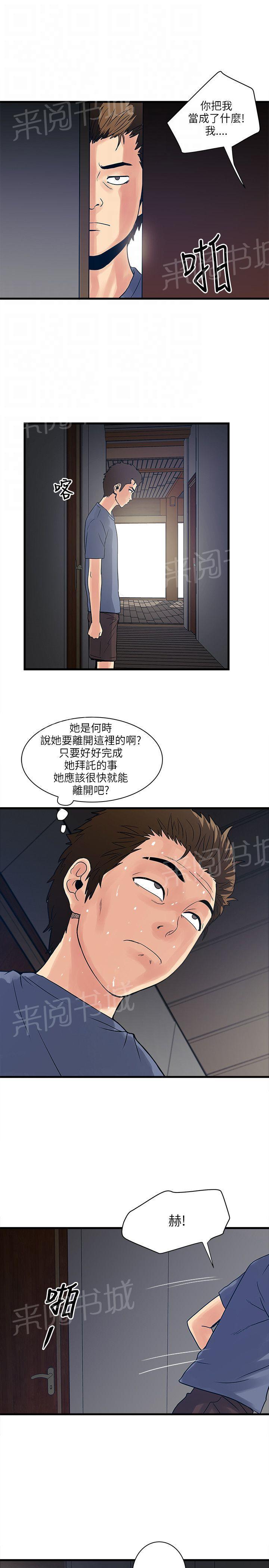 《同居房客》第45话 第5页