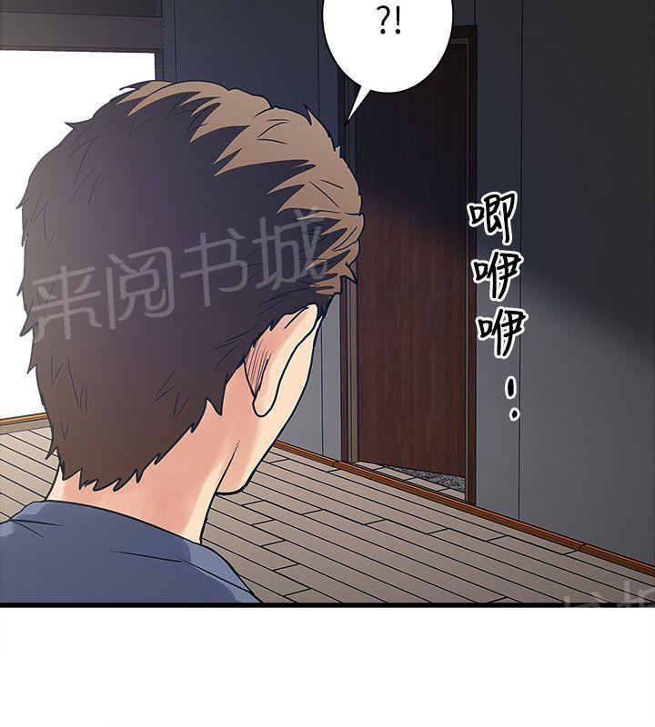 《同居房客》第45话 第6页