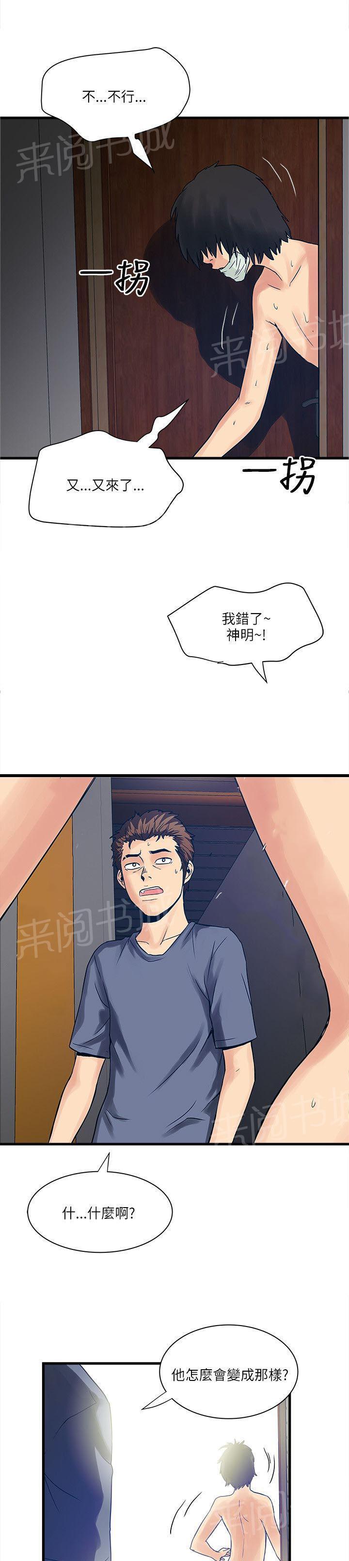 《同居房客》第45话 第7页